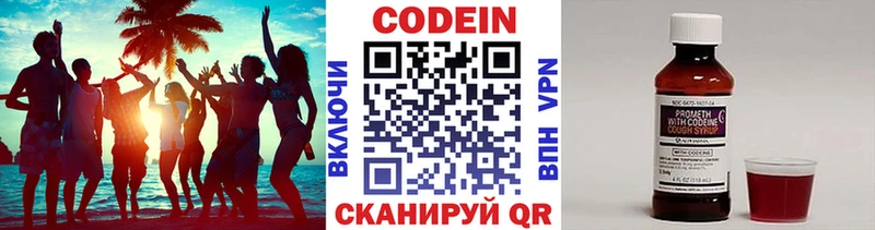 Codein напиток Lean (лин)  Прохладный 